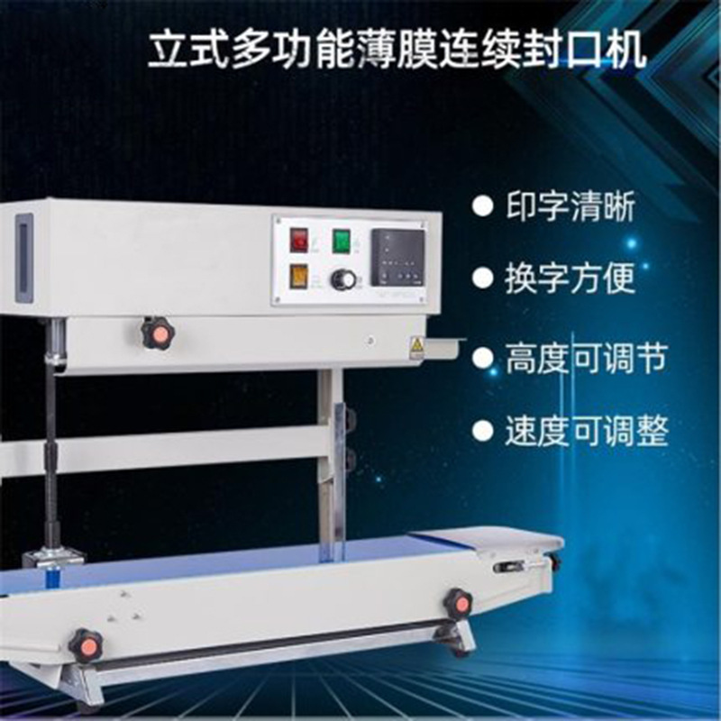 FR-900立式封口机塑料薄膜铝箔袋连续封口机多功能食品包装封口机