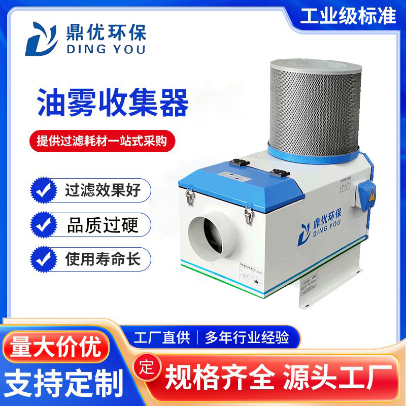 油烟油雾净化器 数控机床用油雾收集器 油污分离机厂家直销