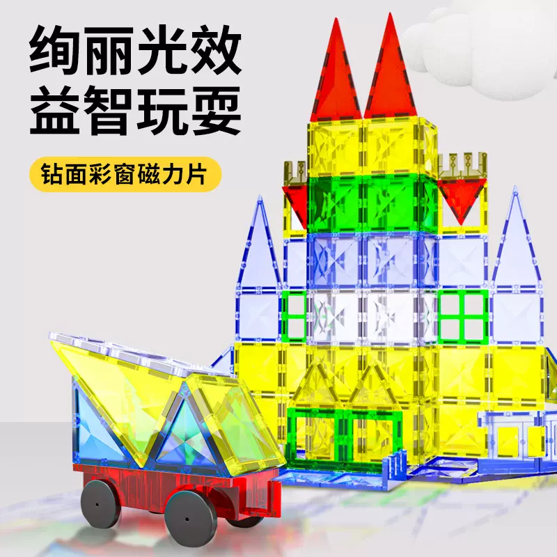 彩窗磁力片补充片益智玩具积木散片磁性儿童磁铁大号代发磁吸