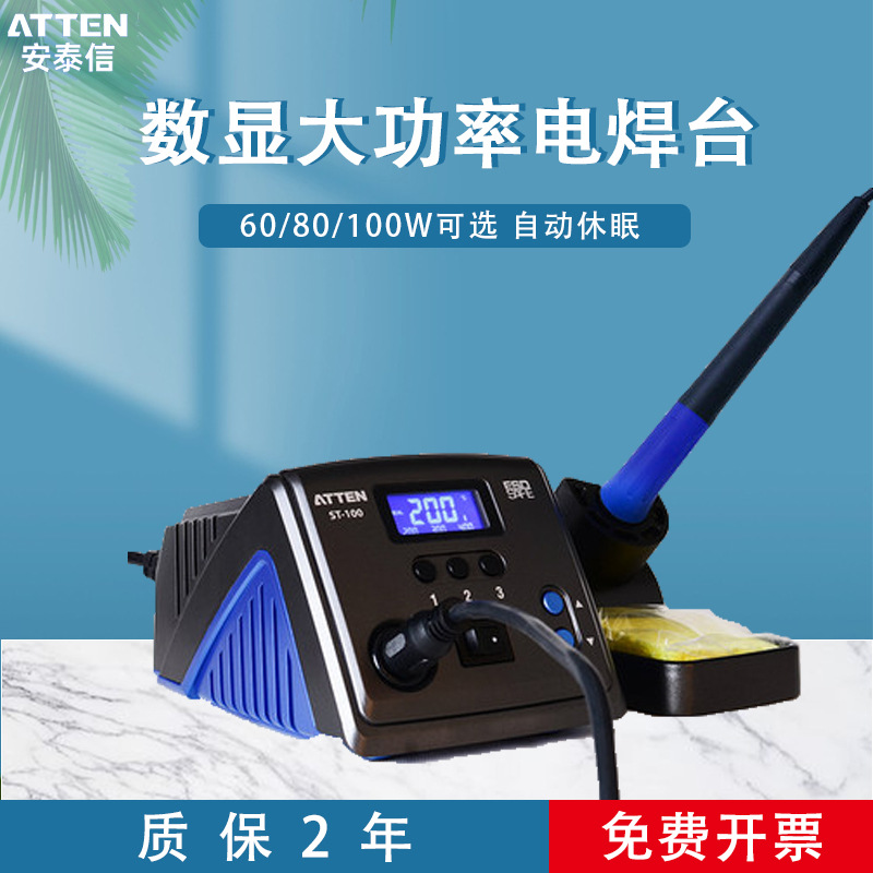 ATTEN安泰信电焊台ST60/80/100休眠恒温可调数显防静电60/80/100W