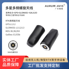 Gnss 4腕スパイラル高精度差動アンテナGPS/北斗無人機RTK高精度測定アンテナ
