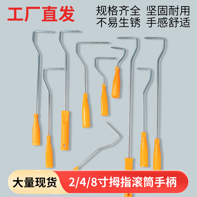 拇指滚筒手柄4寸6寸8寸小滚筒刷手把迷你刷直插式支架手动专用