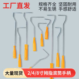 拇指滚筒手柄4寸6寸8寸小滚筒刷手把迷你刷直插式支架手动专用