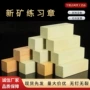 练习新矿书法印章印石