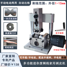 新品批發小型剝線機廢銅線家用神器廢舊電纜去皮機電線撥線剝皮機