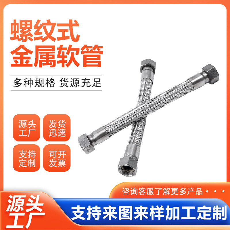 厂家定 制304不锈钢波纹管工程用 螺纹管金属软管高压管