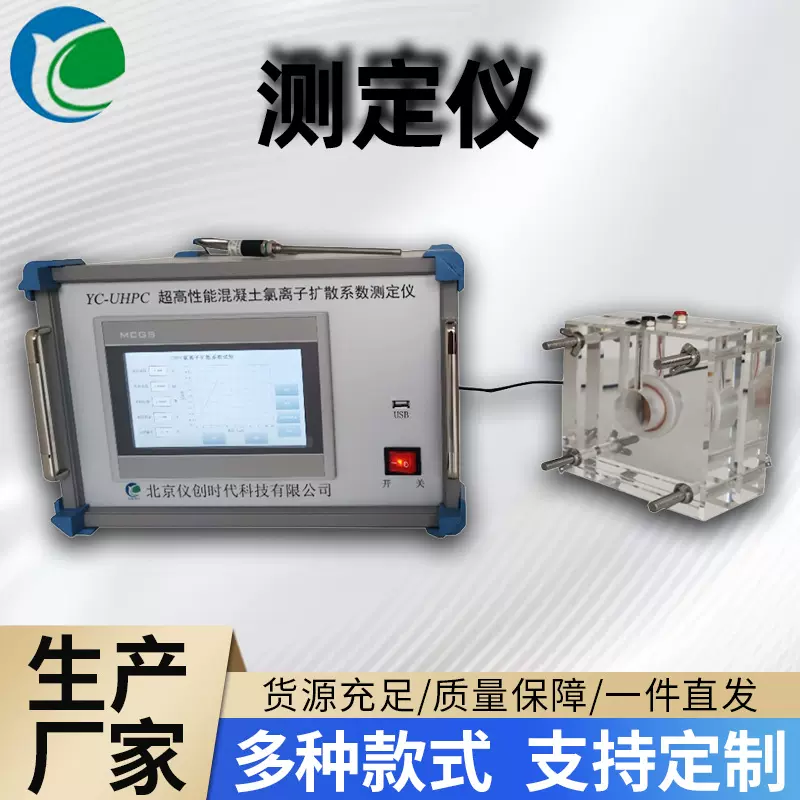 工厂直供uhpc氯离子扩散系数测定仪耐久膨胀试验测量系统装置批发