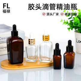 方形时尚玻璃瓶密封精油瓶胶头滴管玻璃避光茶色瓶多规格旅游便携