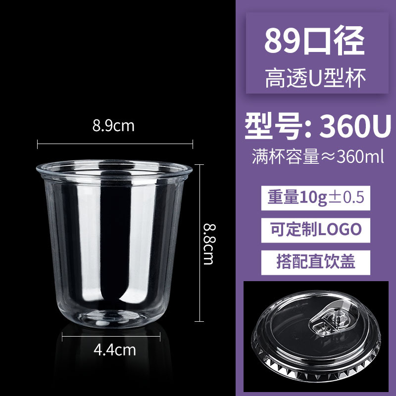 360ml U-shaped cup + direct drinking lid