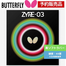 ����25�¿�Butterfly�����ܺ���Z03���z���zZYRE-03ƹ���zƤ06140