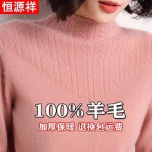 恒源祥100%羊毛衫女宽松大码加厚羊毛衫半高领时尚女士打底毛衣女