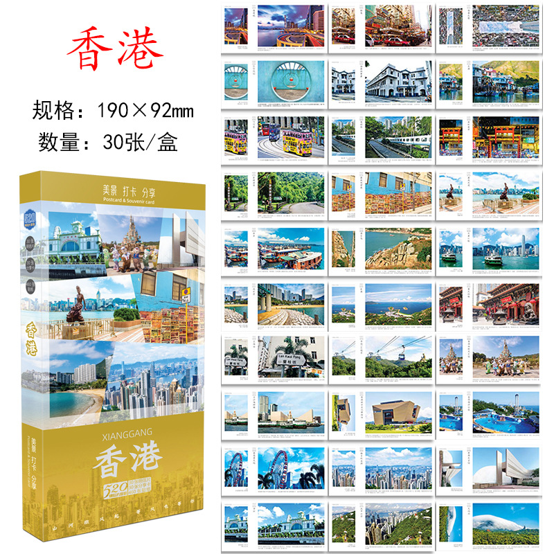 โปสการ์ดฮ่องกง: ทิวทัศน์สวยงามและสถานที่ยอดนิยม - 30 ใบ (ชุดกล่อง)