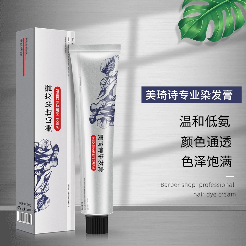 美琦詩染髮膏新菲靈染膏鑽石玫瑰染蓋白髮微潮色染藍黑一步到位