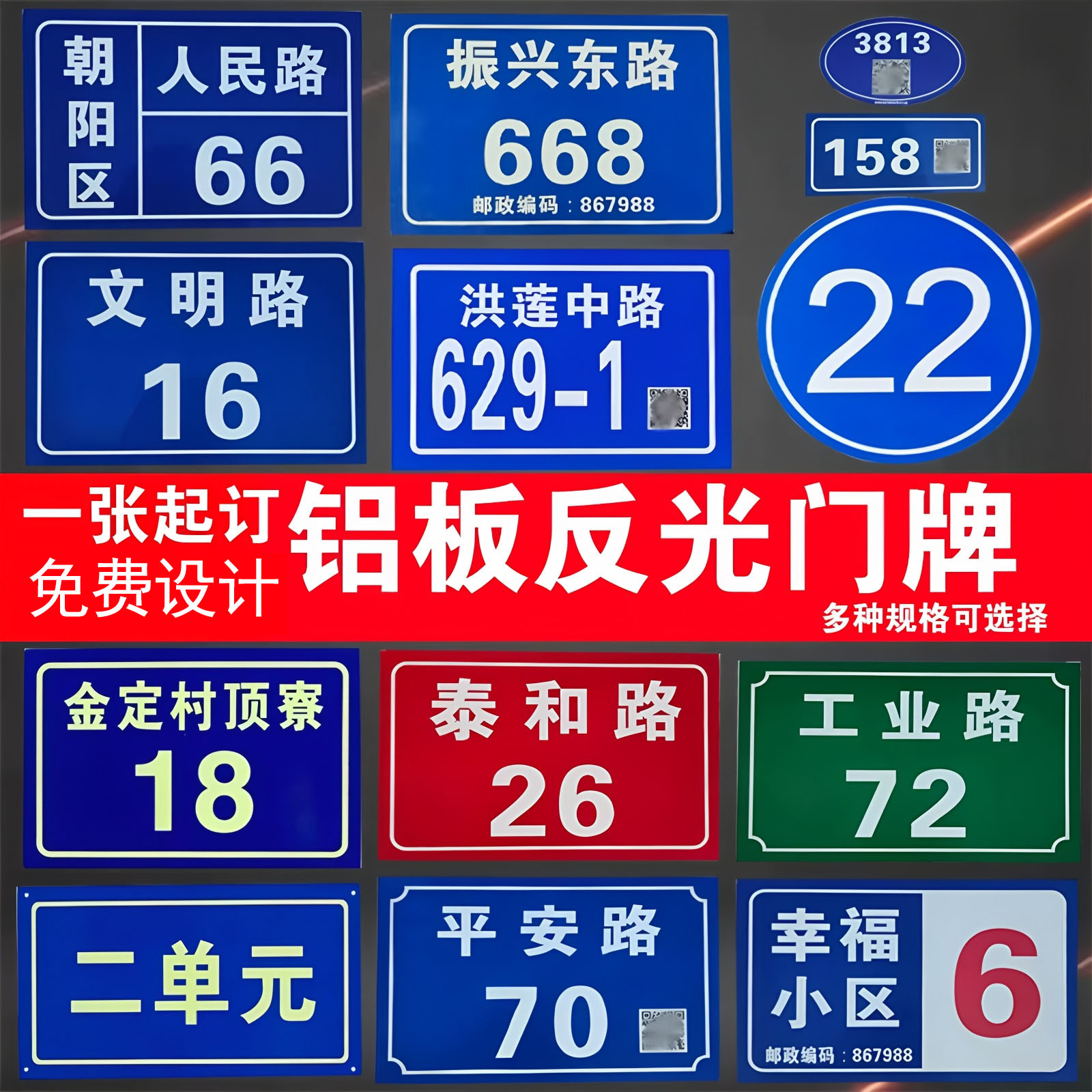 厂家直销金属门牌单元反光牌户栋小区夜光牌反光膜制作标牌铭牌