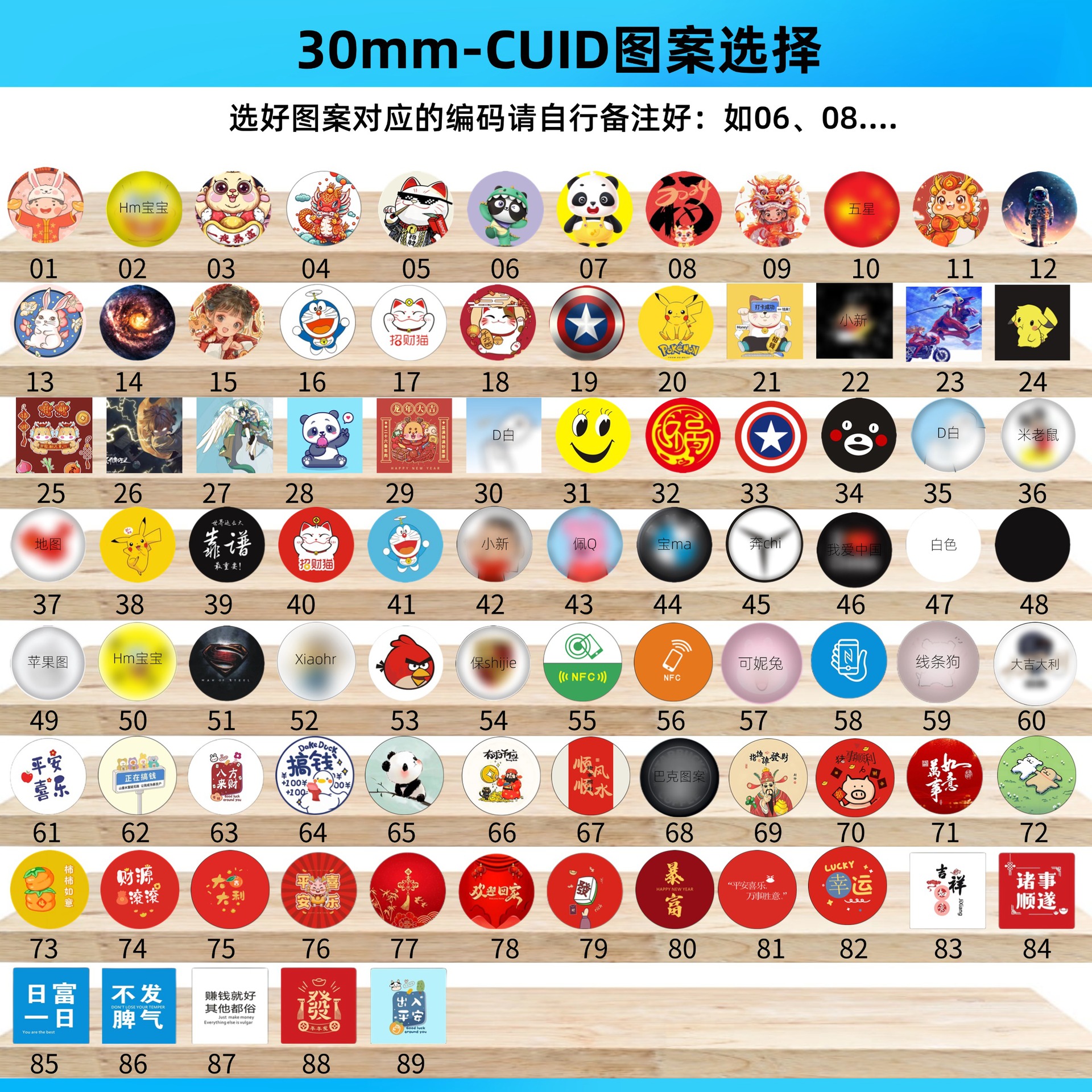 CUID 카드 스티커 30mm(89가지 패턴 중에서 선택)