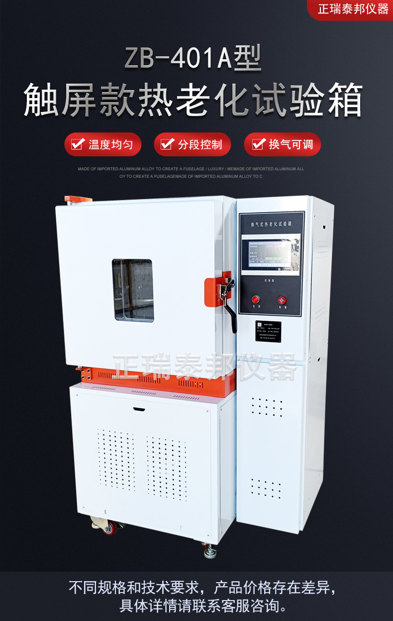 触屏老化箱详_01