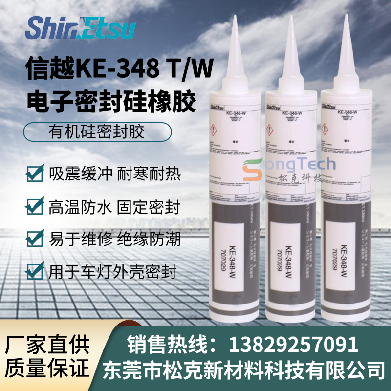 日本进口信越硅胶电子胶KE-348W/T绝缘防潮330ML原装正品