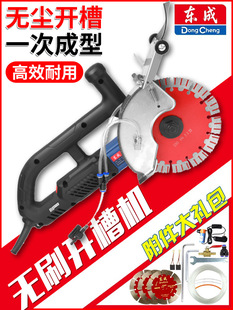 Dongcheng's New Brushless Slotting Machine, a Special Concrete Cutting Tool for Electricians to Cut Walls and Cut Grooves Without Dust
