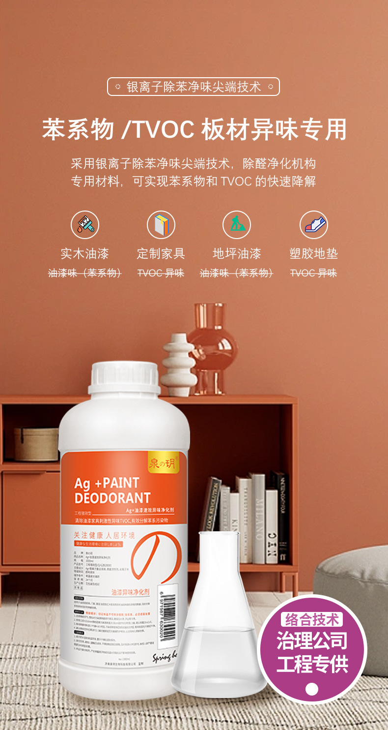 泉玥银离子1L-详情_01