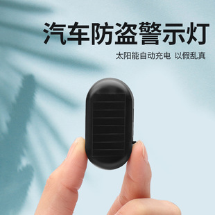 Cross-Border vehicle-mounted solar anti-theft warning light LED anti-theft decorative color light car simulation breathing light strobe light