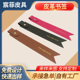 东莞皮革书签学生装饰皮质书签 个性pu皮质书夹阅读分页器笔记夹