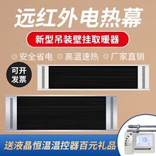高温辐射电热远红外加热热风幕商场家用瑜伽商用门口取暖器电暖器