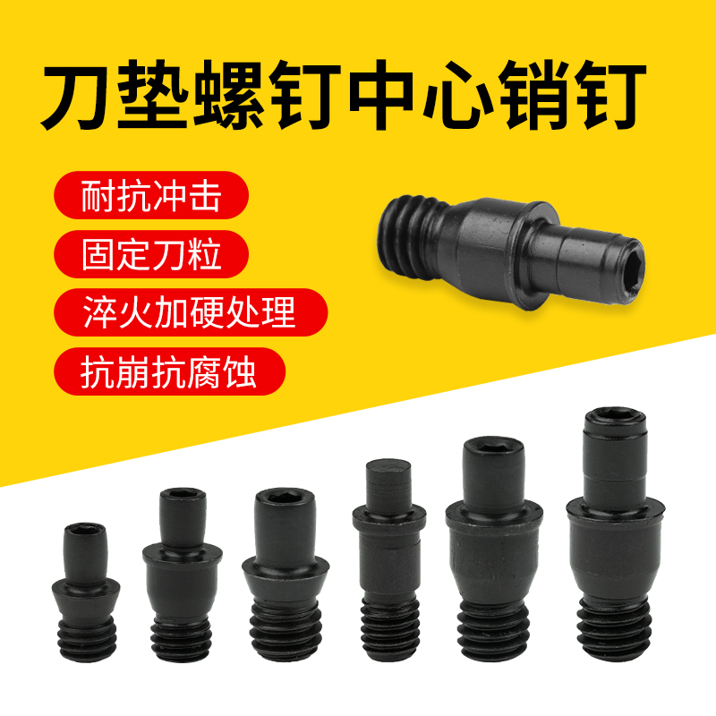 刀具配件 销钉 MCT513/617数控 车刀刀杆配件/刀垫螺丝 紧固刀片