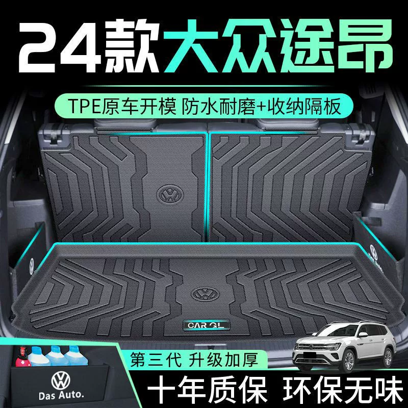 Применимо к подушке багажника Volkswagen Tu Eang 24 TPE окружают семь 380 задних подушек 17 украшений интерьера