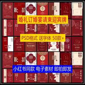 新婚礼请柬电子版图片请帖中式红色订婚宴求婚庆迎宾邀请函模板