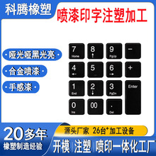 橡胶UV光油喷涂处理  丝印移印加工 塑胶喷涂加工 实力厂家—广州