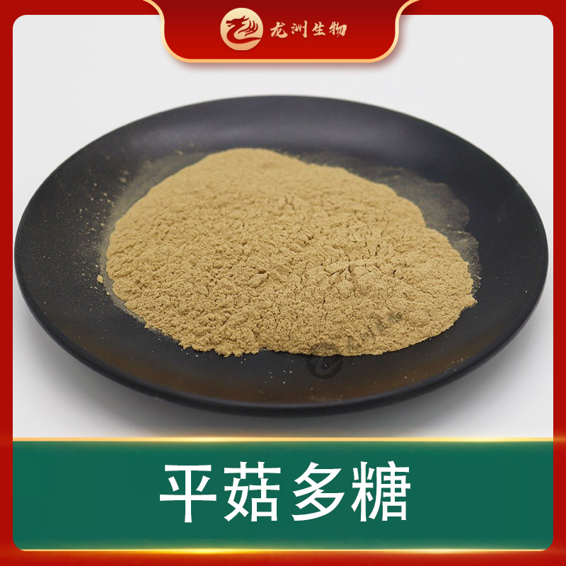 平菇多糖  龙洲生物 平菇提取物 平菇粉 平菇浓缩粉 现货包邮