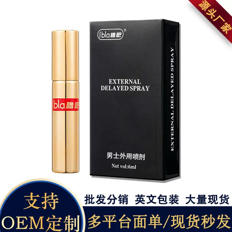 噜吧男士延时喷剂男性持久不射印度神油男用延迟喷雾房事情趣用品