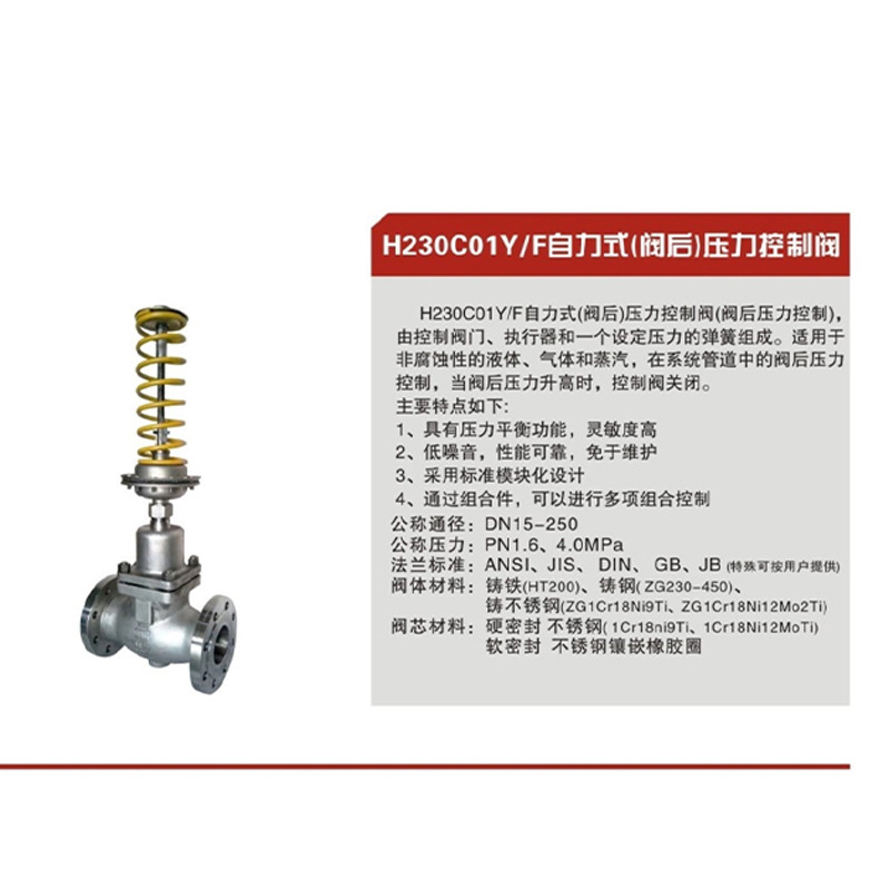 HZ阀门 H230C01Y自力式阀后压力控制阀 原装进口 大量库存 专业制