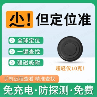 Gps Car Locator Tracking Device, No Charging Needed, Mobile Phone Locator, Personal Locator, Security Device
