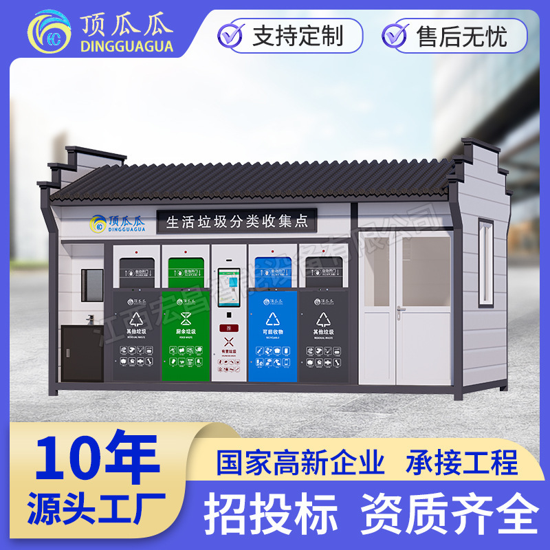 Garbage Room Community Four-Category Garbage Collection and Recycling Box Household Garbage Placement Station Intelligent System Points Redemption