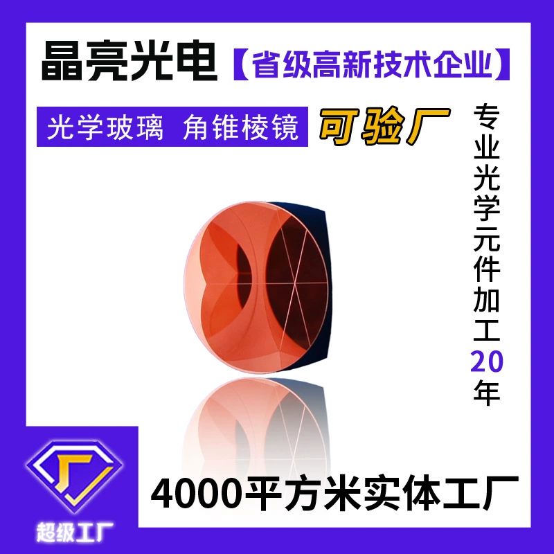 Оптическая угловая кубическая Призма K9 Призма прямые поставки с завода Суммарная призматическая головка оптическая высокоточная Призма конусная Призма