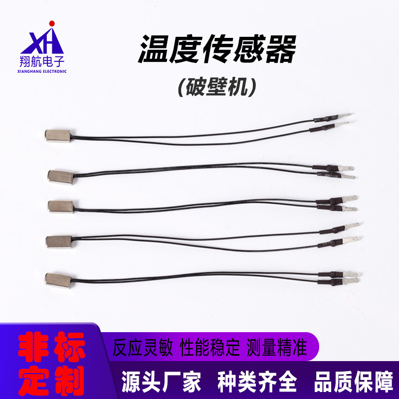厂家直销破壁机配件NTC3950热敏电阻铁镀镍壳温度传感器探头