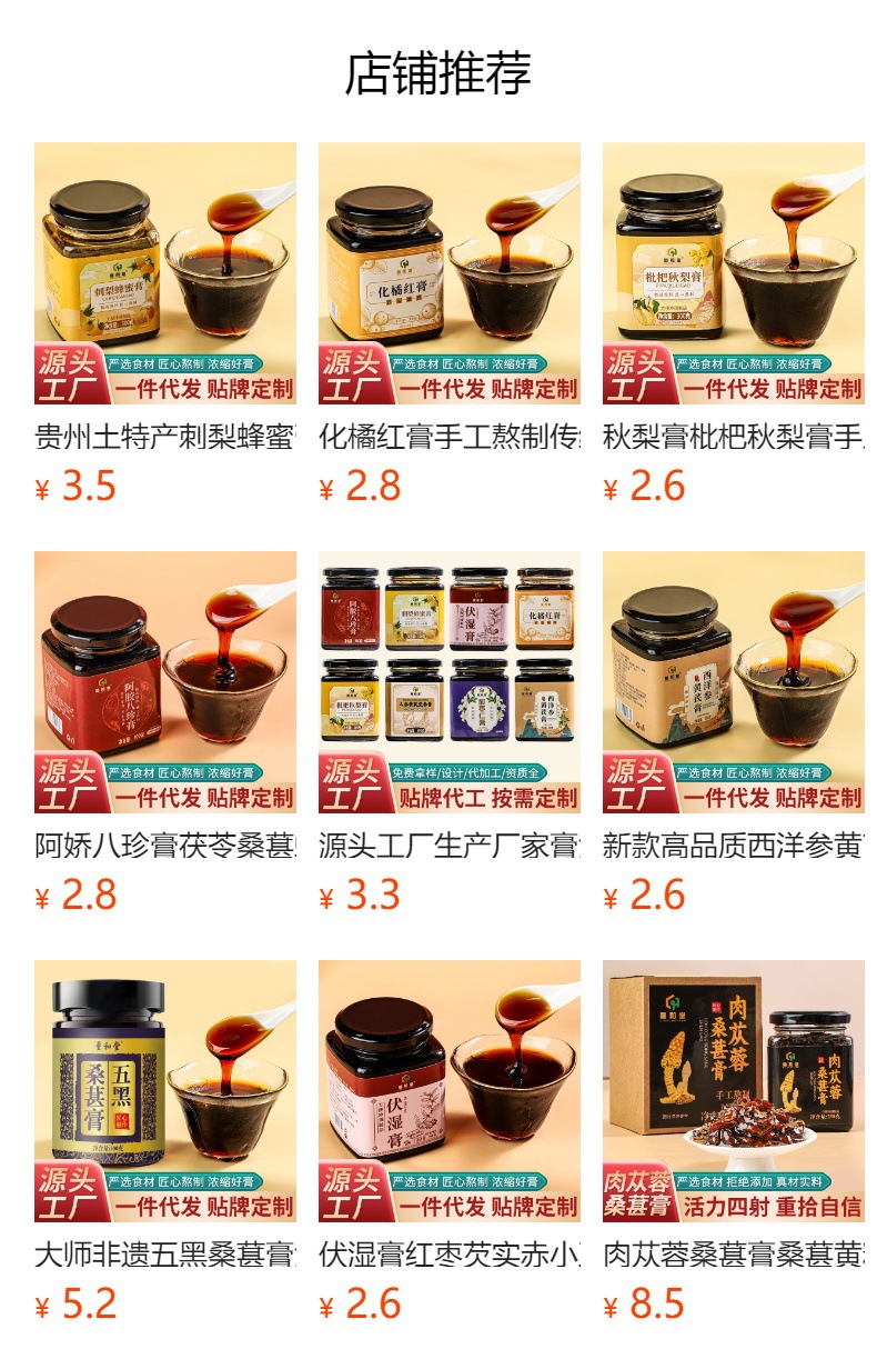 Suan Zao Ren Paste 300g Bottle Traditional Herbal Paste with Jujube Seed Poria and Lily Bulb Ready to Eat overview
