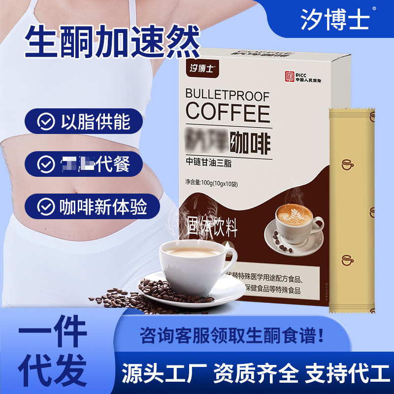 Ketogenic Coffee Live Streaming Wholesale Satiety Meal Replacement Mct Coffee Powder Instant Coffee Energy Packets Ketogenic Coffee Oem