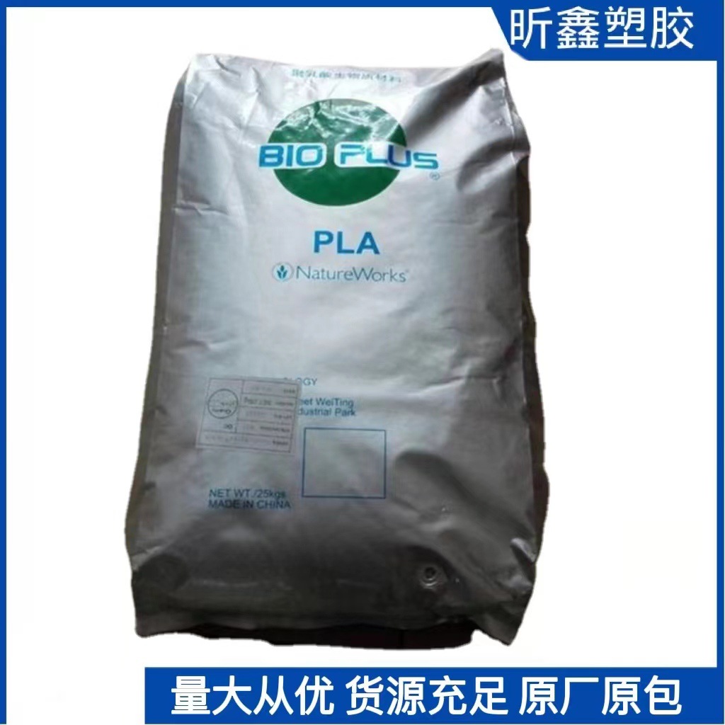 木纤维PLA美国NatureWorks2002D食品袋用