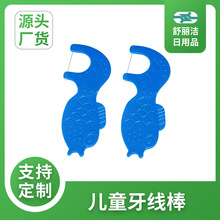 厂家批发儿童牙齿清洁牙线 塑料高分子海洋鱼牙线棒