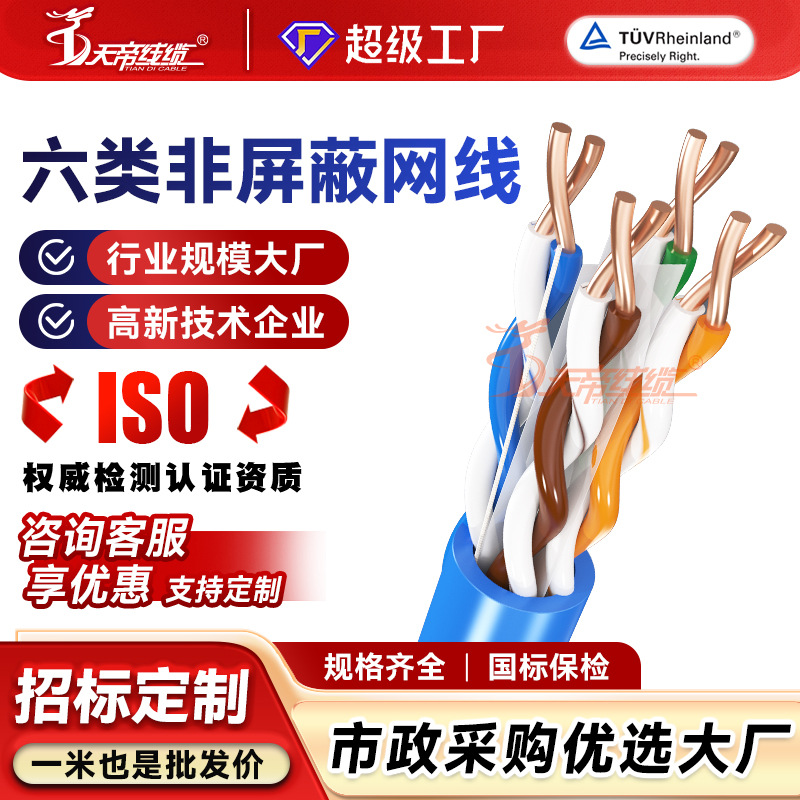 加工定制超六类非屏蔽网线网络监控双绞线无氧铜千兆300m线缆
