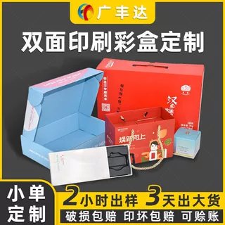 双面印刷飞机盒定做食品礼盒瓦愣纸盒手提瓦楞包装盒印刷小批量