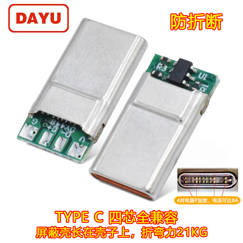 全协议type-c公头加强防折断四/五芯带IC快充大电流USB连接器