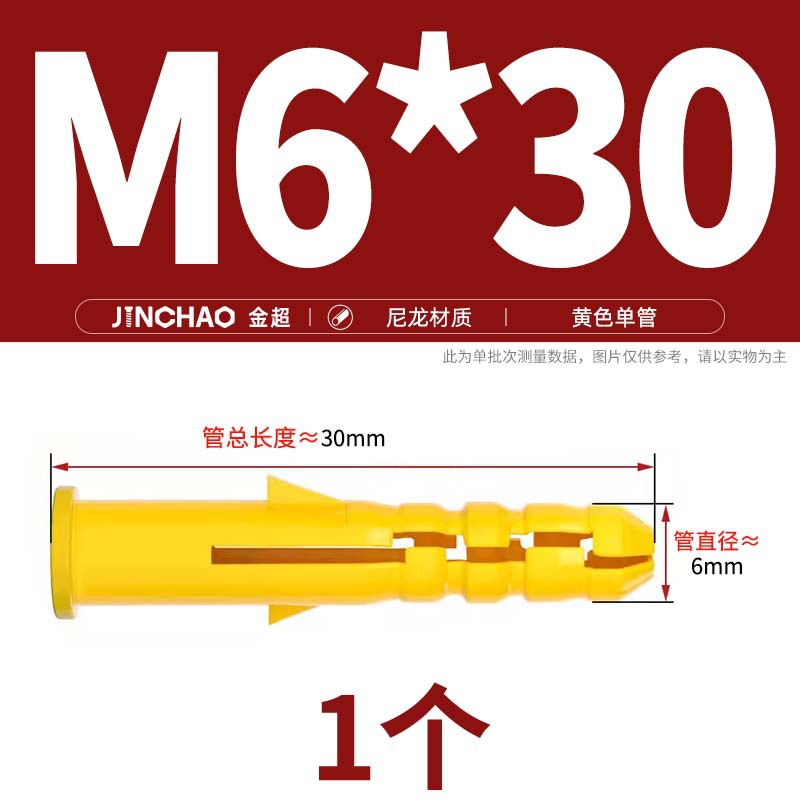 Дюбель нейлоновый Jin Chao M6*30 желтый
