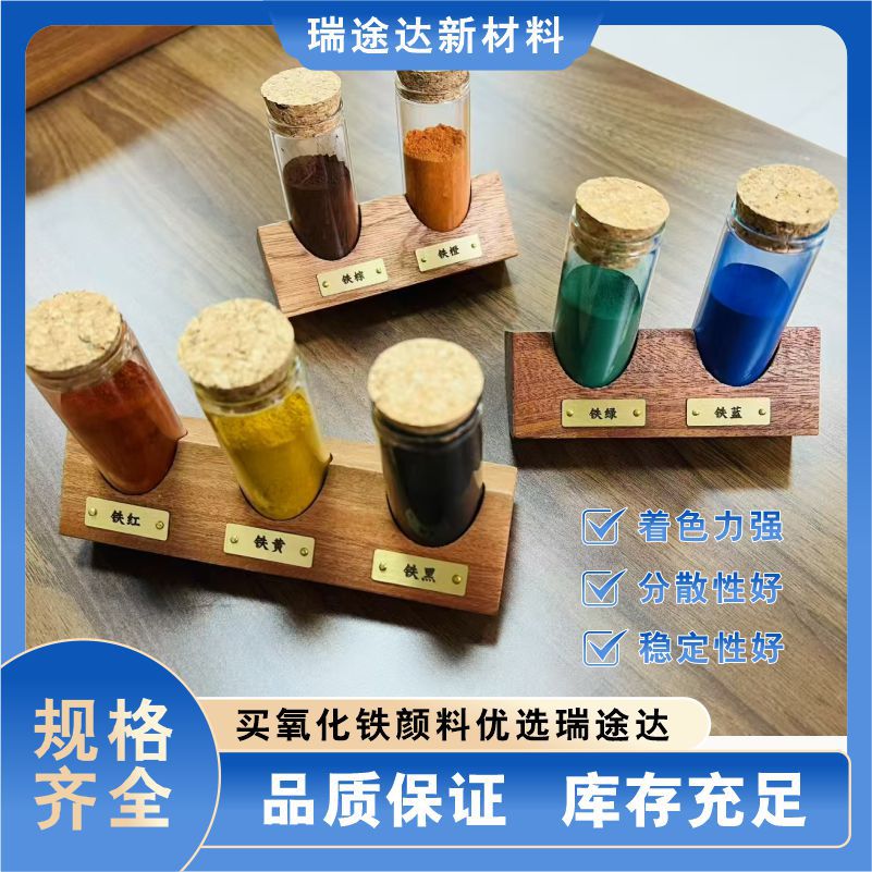 三氧化二铁氧化铁红铁黄颜料粉末水泥混凝土上色粉砂浆腻子调色剂