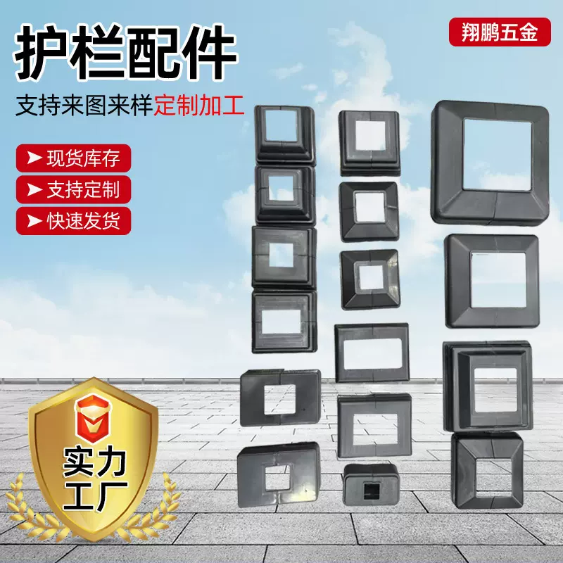 塑料护栏配件装饰栏杆分体盖拆分式遮丑盖塑料分体脚盖楼梯底盖