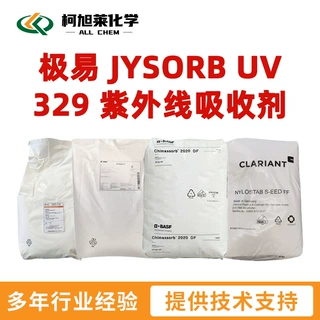 极易 UV329 极易 UV-329 极易 JYSORB UV 329 紫外线吸收剂