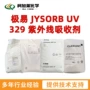 紫外线jysorb329吸收剂