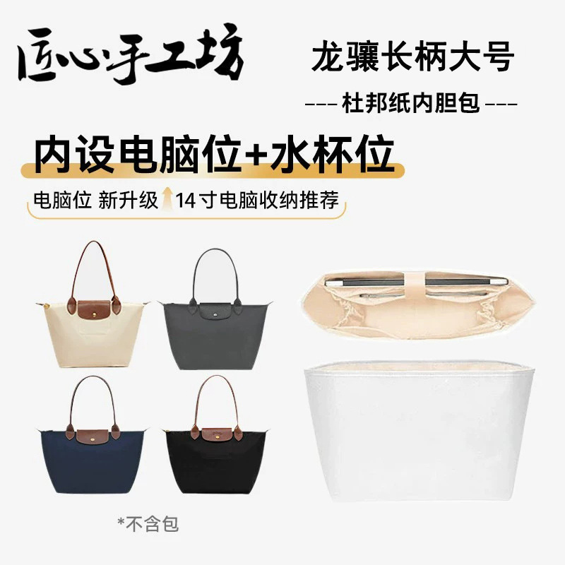 Craftsmanship Handmade Workshop Longchamp Large Dupont Paper Liner Bag with Long Handle, Laptop Compartment Storage Bag, Internal Liner Modification Accessories Craftsmanship Handmade Workshop Longchamp Large Dupont Paper Liner Bag with Long Handle, Laptop Compartment Storage Bag, Internal Liner Modification Accessories